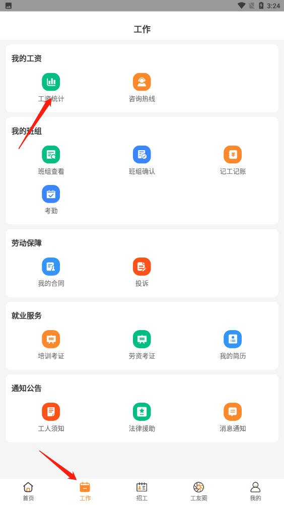 薪乐达app