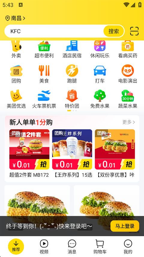 美团App