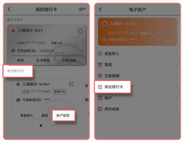 三湘银行app