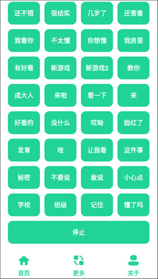 杰哥盒无广告版