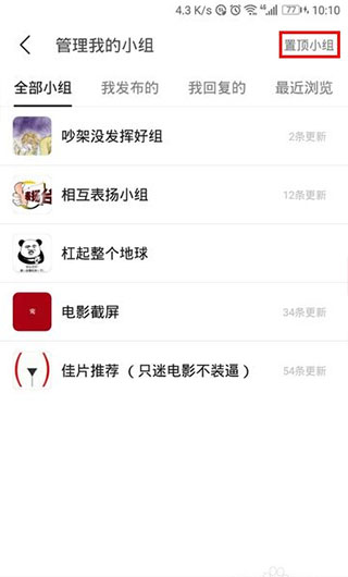 豆瓣小组app官方版