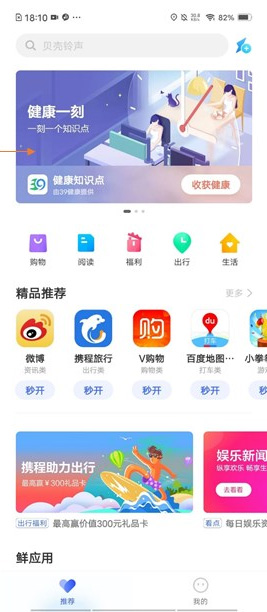 vivo快应用最新版