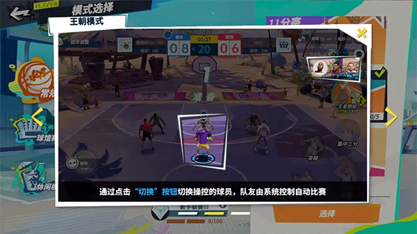 全明星街球派对网易版
