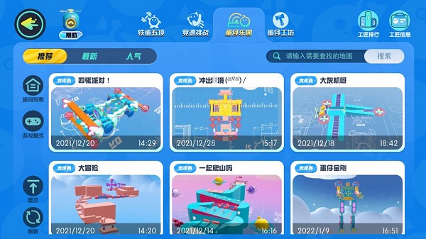 蛋仔派对官方服安装最新版