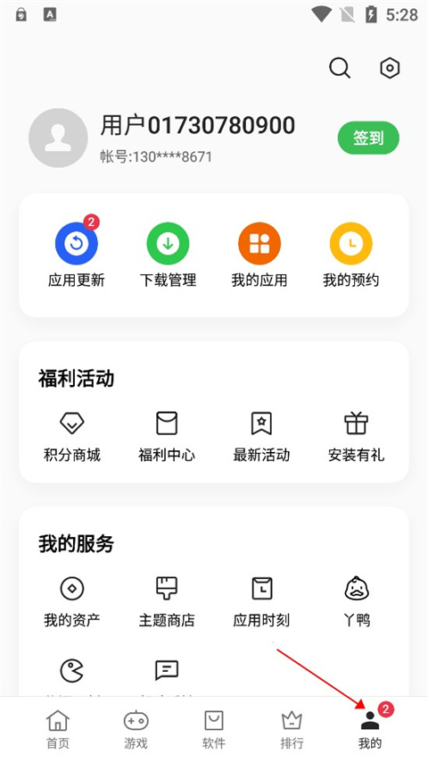 真我应用商店