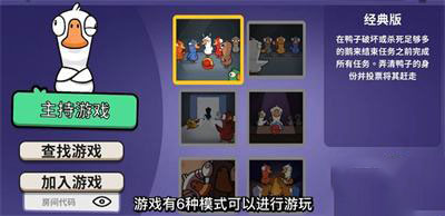 鹅鸭杀手游安装最新版