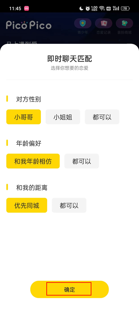 PicoPico社交软件官方版