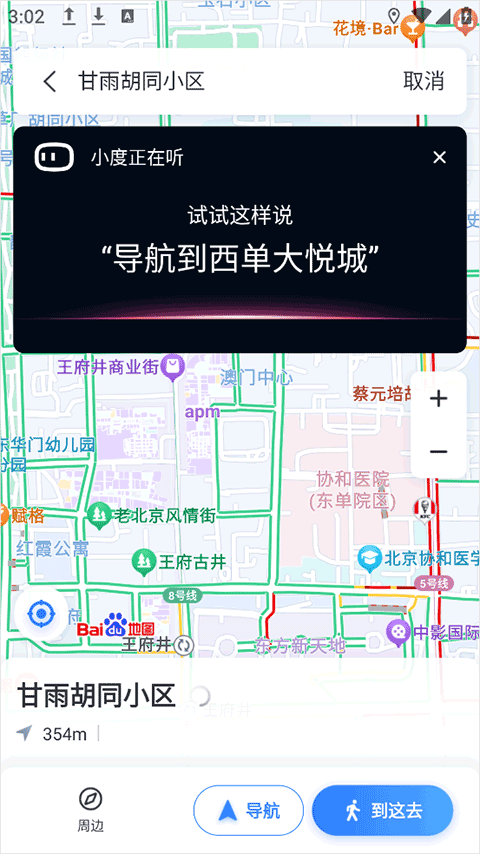 百度地图去广告版