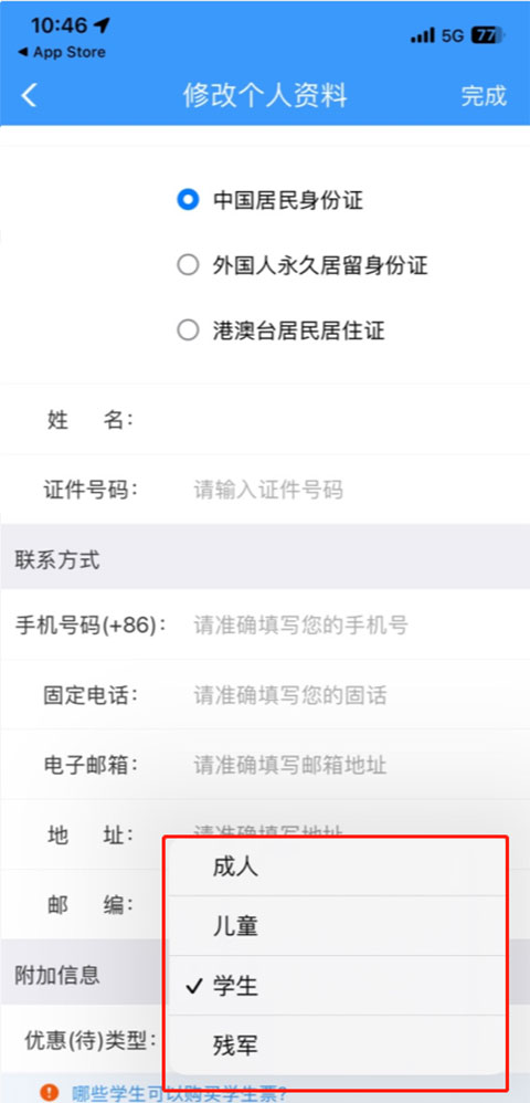 铁路12306官方订票