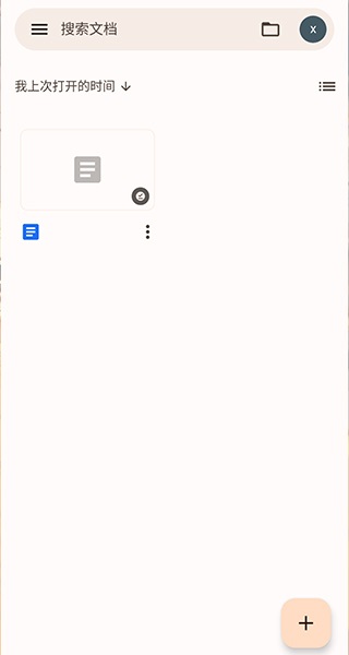 谷歌文档app最新版