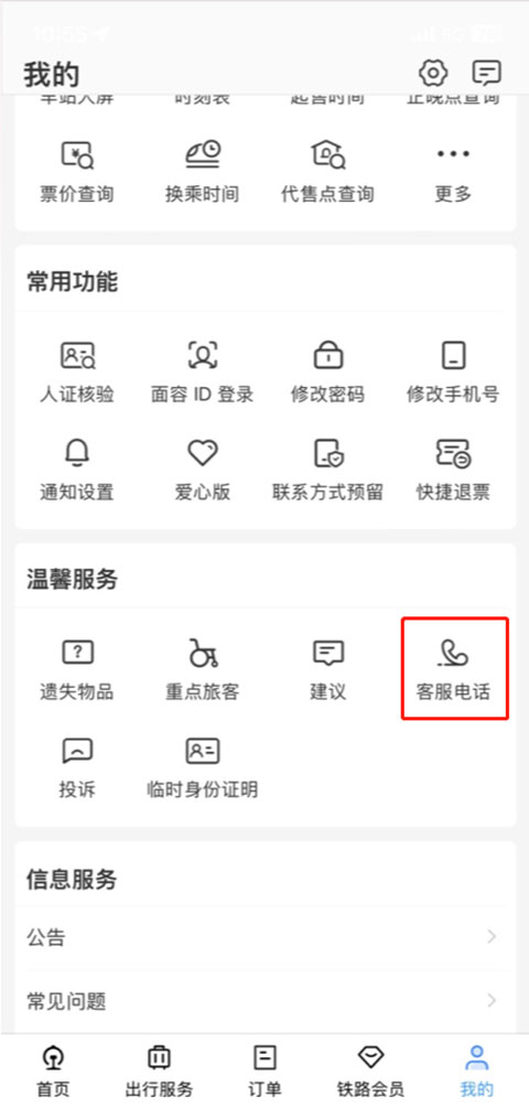 铁路12306官方订票