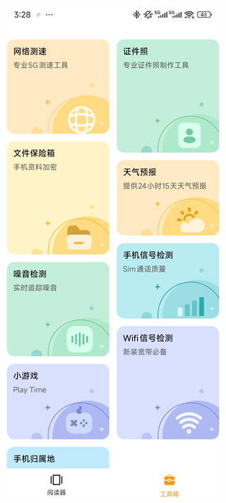 阅读神器