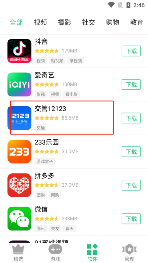 历趣应用市场官方版
