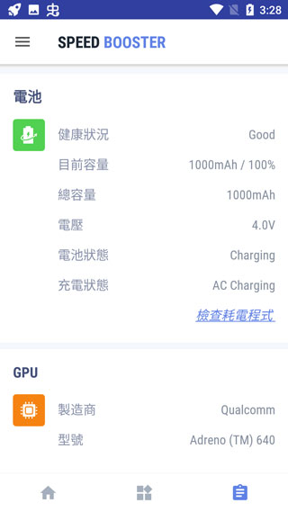 speed booster最新版