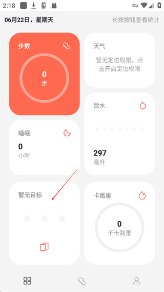 运动计步
