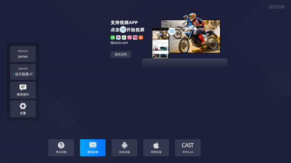 当贝投屏TV版