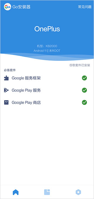 谷歌安装器官方版