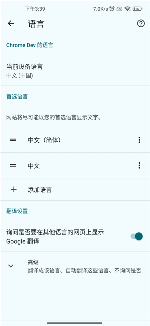 谷歌浏览器开发版手机版(Chrome Dev)
