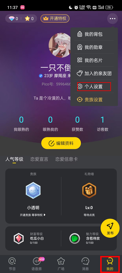 PicoPico社交软件官方版
