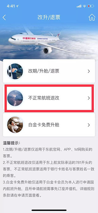 东方航空app官方版