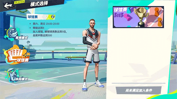 全明星街球派对网易版