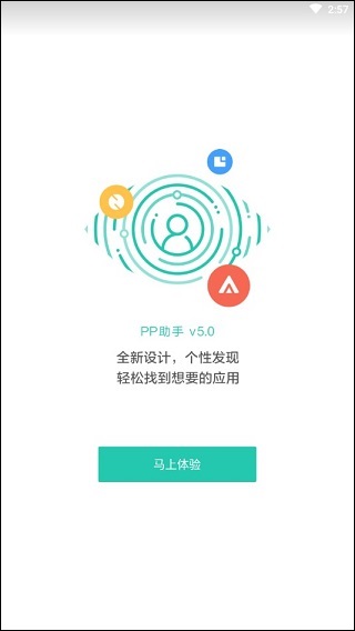 PP助手官方正版
