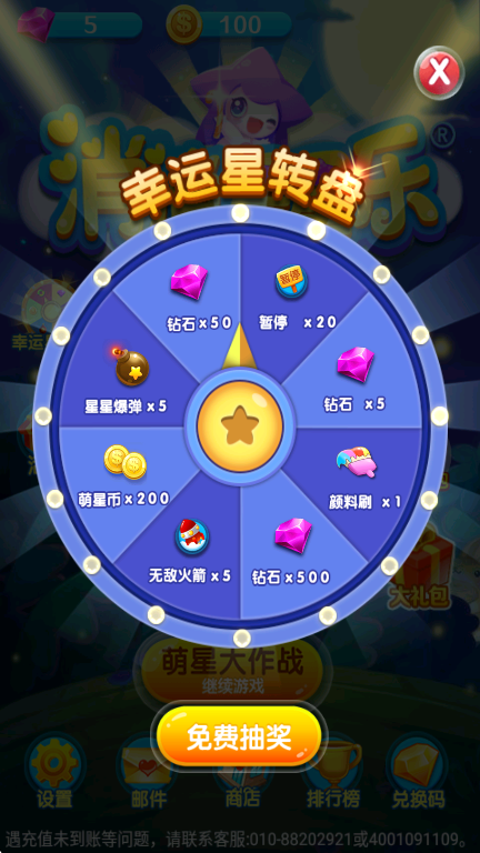 消消星星乐正版免费