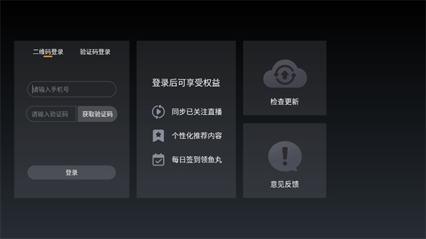 斗鱼TV电视版