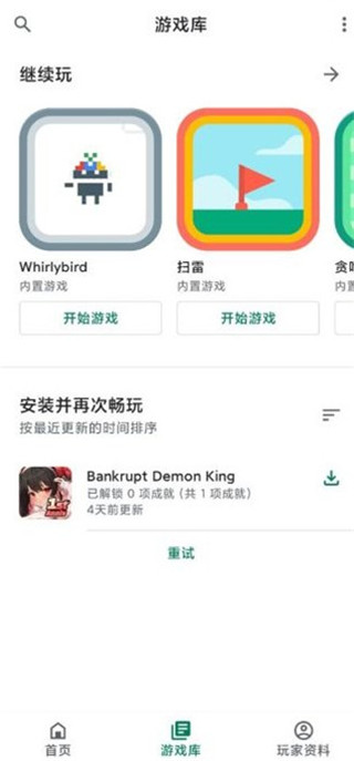 谷歌游戏中心app最新版本