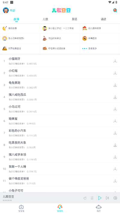 儿歌豆豆app