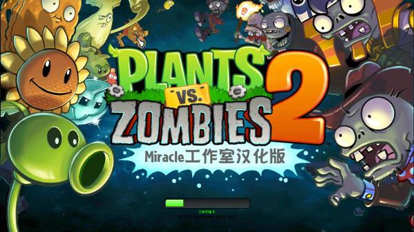 植物大战僵尸2国际版pojie版