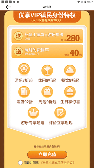 松鼠小镇app