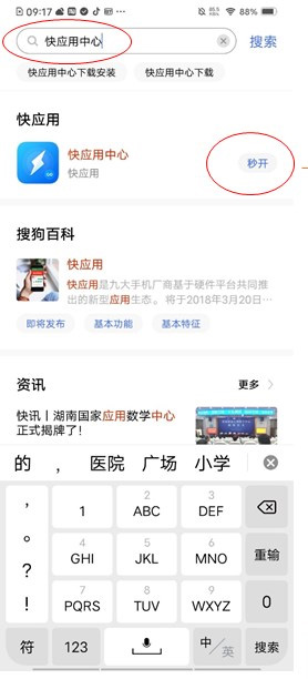 vivo快应用最新版