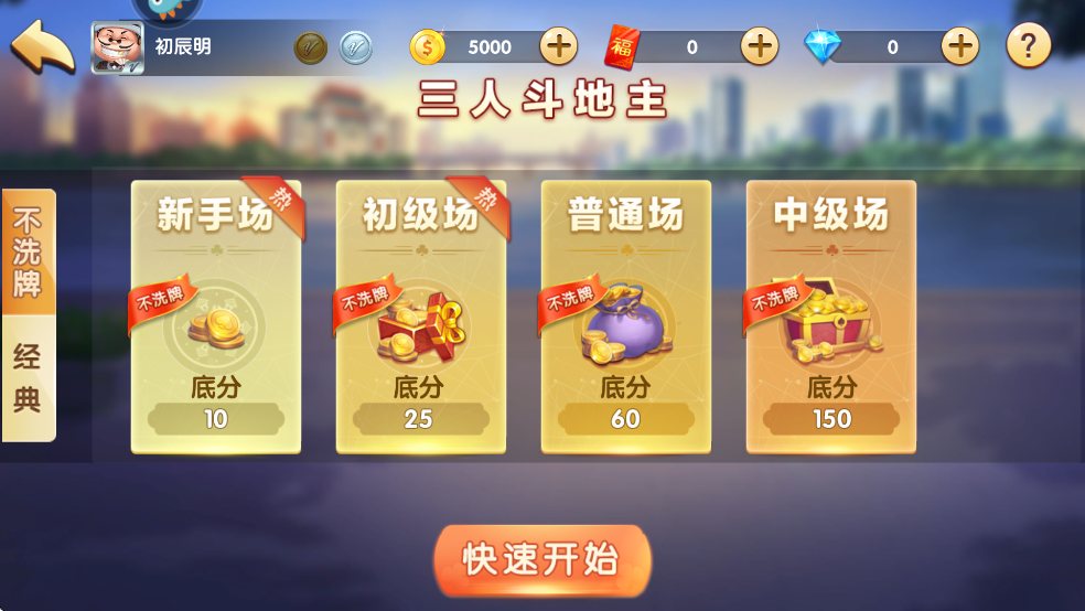 申城斗地主官方版免费