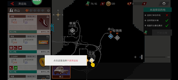 卡车人生华为版
