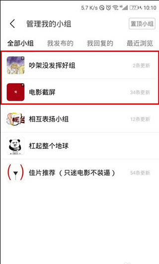 豆瓣小组app官方版