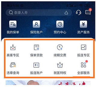 泰康泰生活
