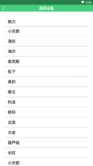 空调万能遥控器