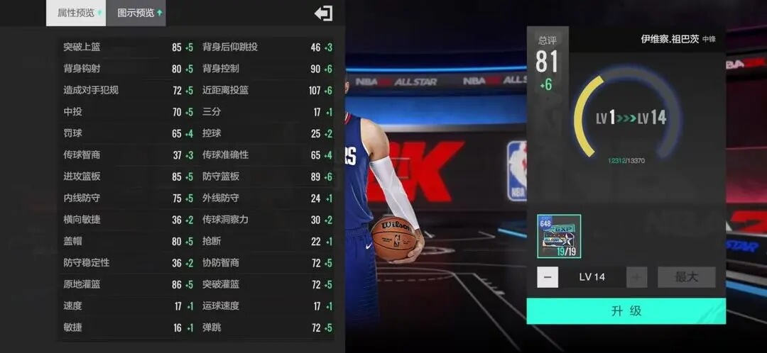 美职篮全明星官方正版安装