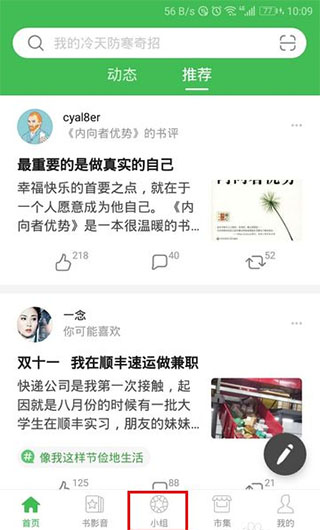 豆瓣小组app官方版