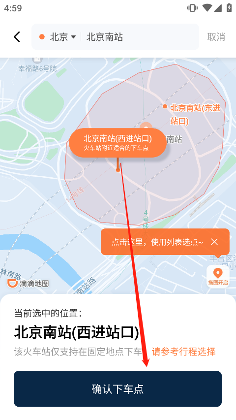 滴滴出行顺风车最新版