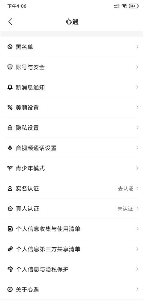 心遇app最新版本