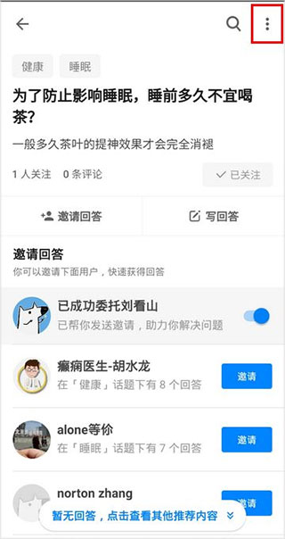 知乎谷歌play版