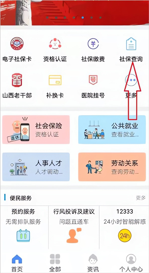 民生山西养老金资格认证app