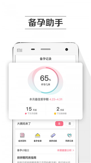 孕育提醒app