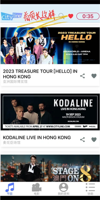 cityline购票通app