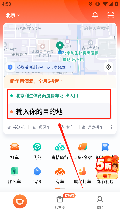 滴滴出行顺风车最新版
