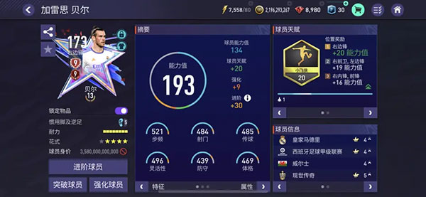 FC足球世界官方正版