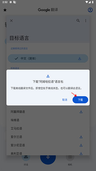 google翻译app