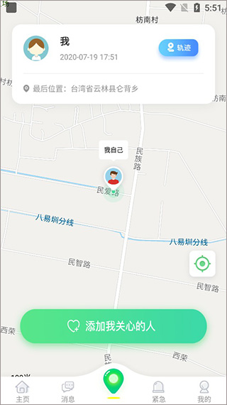 位寻手机定位app